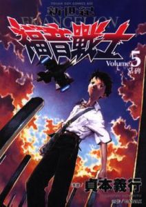 新世紀福音戰士 05 新世紀福音戰士 05