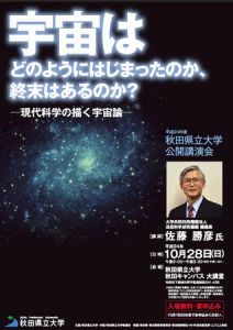 佐藤勝彥 佐藤勝彥