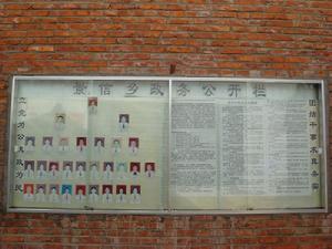 （圖）鄉政務公開 