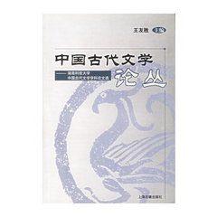 湖南科技大學中國古代文學學科論 湖南科技大學中國古代文學學科論