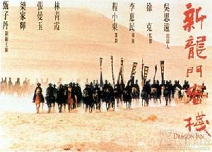 《新龍門客棧》