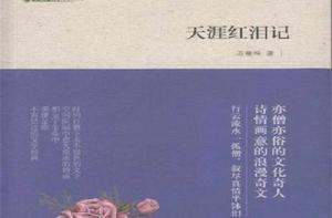 天涯紅淚記 天涯紅淚記