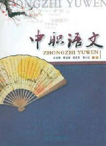 中職語文 中職語文