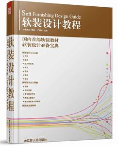 軟裝設計教程 軟裝設計教程