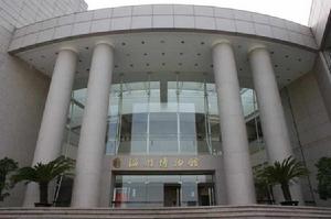 溫州博物館 溫州博物館