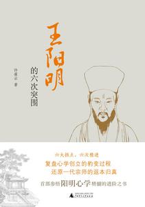 王陽明的六次突圍