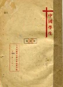 《中國學生》