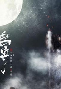 無寄[慕寒演唱歌曲]