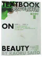 美女教科書 美女教科書