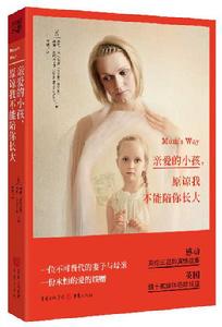 親愛的小孩,原諒我不能陪你長大 親愛的小孩,原諒我不能陪你長大