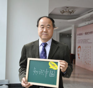 莫言[中國首位諾貝爾文學獎獲得者]