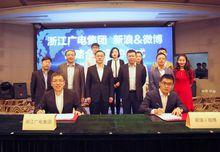 浙江廣電與新浪騰訊達成戰略合作