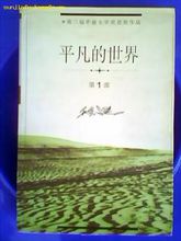 《平凡的世界》