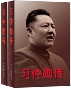 《習仲勛畫傳》 《習仲勛畫傳》
