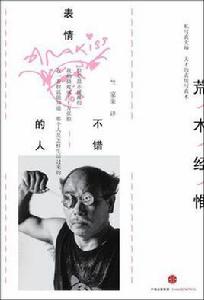 表情不錯的人 表情不錯的人