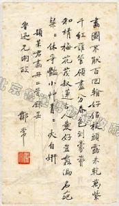 1933年1月25日，許壽裳贈魯迅詩，15.3厘米*27厘米