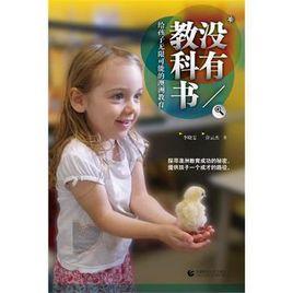 沒有教科書 沒有教科書