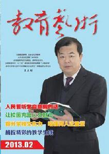 教育藝術雜誌 教育藝術雜誌