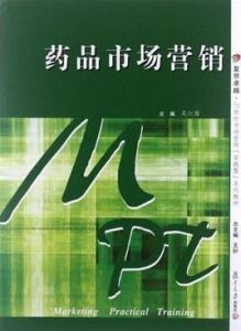 藥品市場行銷 藥品市場行銷