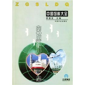 《中國飼料大全》