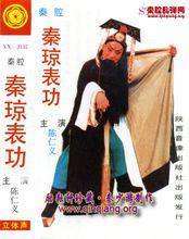 陳仁義[涇陽縣人民劇團團長]