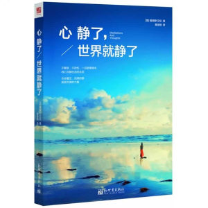 心靜了,世界就靜了 心靜了,世界就靜了