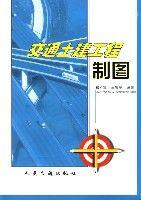 交通土建工程製圖 交通土建工程製圖