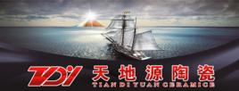 威遠天地源陶瓷有限責任公司