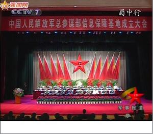 中國人民解放軍信息保障基地