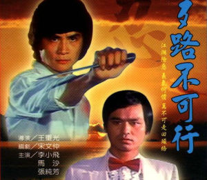 歹路不可行 歹路不可行