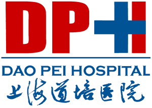 道培醫院