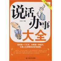 說話辦事大全 說話辦事大全
