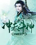 沖天斗神 沖天斗神