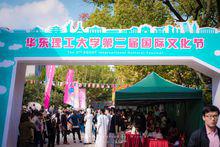 第二屆國際文化節