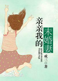 親親我的未婚妻 親親我的未婚妻
