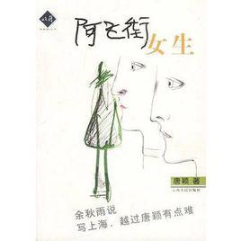 阿飛街女生 阿飛街女生