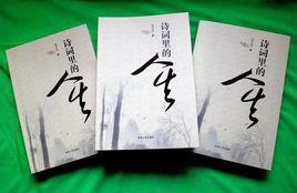 詩詞里的人生 詩詞里的人生