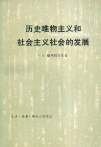 歷史唯物主義 歷史唯物主義