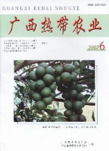 《廣西熱帶農業》 《廣西熱帶農業》