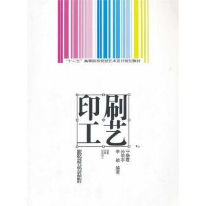 《印刷工藝》 《印刷工藝》