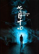 七月十四 七月十四