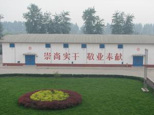 河北藁城永安國家糧食儲備庫 河北藁城永安國家糧食儲備庫