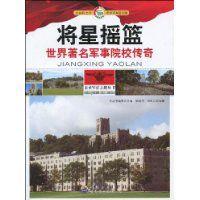 將星搖籃 將星搖籃