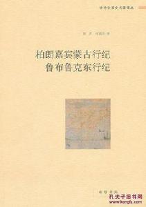 蒙古行紀 蒙古行紀