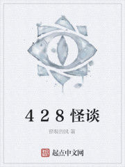 428怪談 428怪談