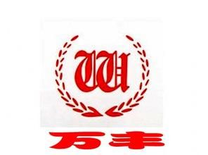 萬豐奧威 萬豐奧威