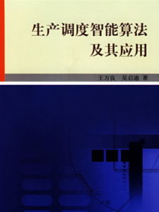 生產調度 生產調度