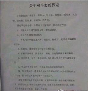 關於對早戀的界定