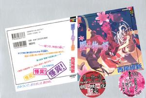 《囮物語》封面