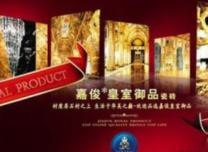 嘉俊皇室御品 嘉俊皇室御品